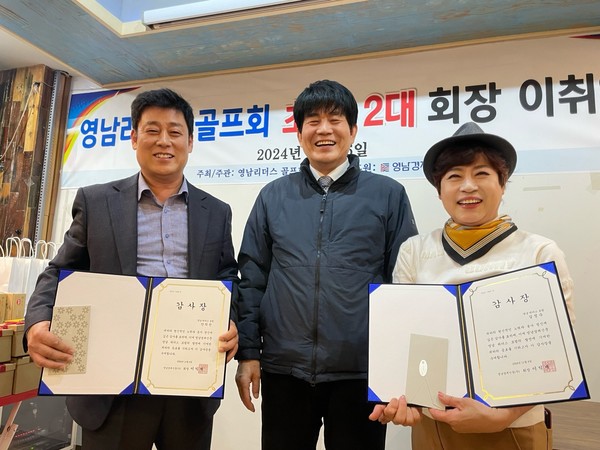 영남리더스 포럼의 공로상 영남리더스 골프회 김정숙 회장, 안의찬 사무국장(시상 이영우 영남경제신문 대표) ⓒ김소헌 기자