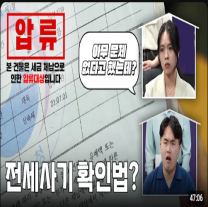 ▲ 국토교통부가 청년층을 대상으로 안전한 전세계약 체결을 위한 교육 홍보 영상을 제공한다. ⓒ국토교통부