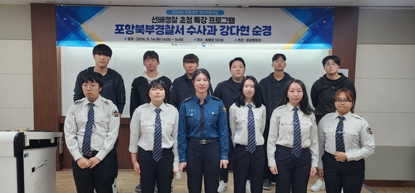 ▲ 2024년 전문대학 혁신지원사업의 일환으로 '산업체 실무자 특강: 선배 경찰 초청 특강'에 참여한 학생들 ⓒ선린대