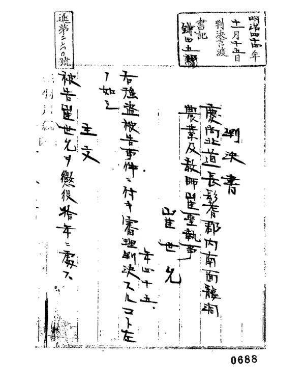 ▲ 최세윤 판결문(대구지방재판소, 1911.11.15)ⓒ국가보훈부