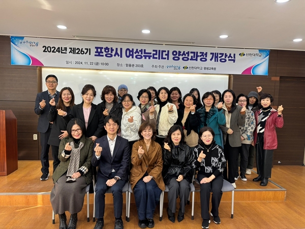 ▲ 선린대학교(총장 곽진환) 평생교육원은 22일 믿음관 2층 세미나실에서‘제26기 포항시 여성뉴리더 양성과정’개강식을 개최했다. ⓒ선린대