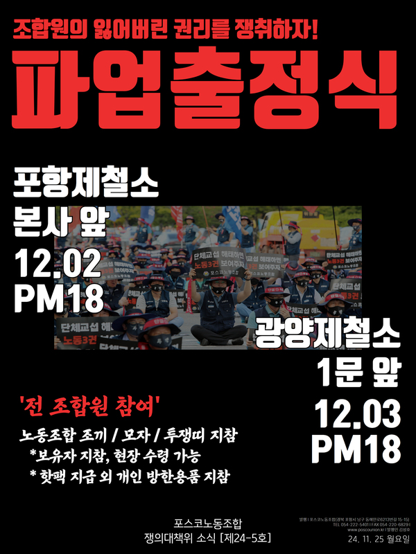 ▲ 쟁위대책위 소식지 ⓒ포스코노조