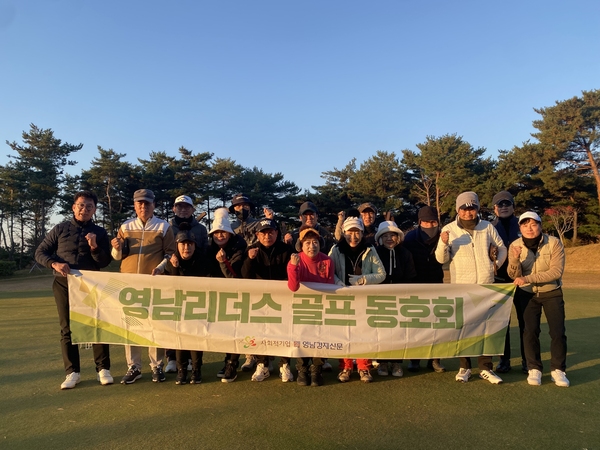 ▲ 영남리더스 골프회 12월 월례회 기념 단체사진을 촬영하고 있다. ⓒ김소헌기자