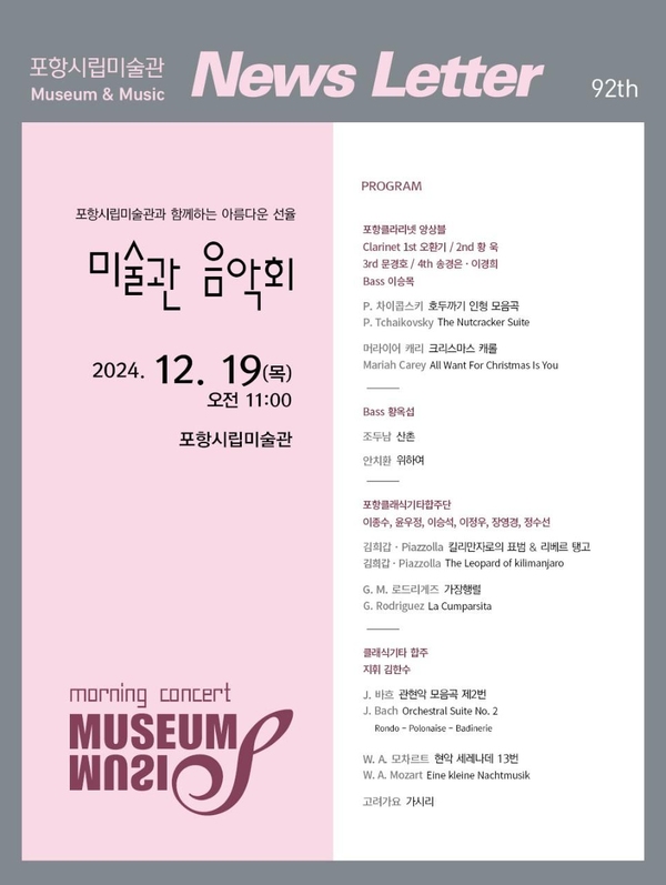 ▲ 미술관 음악회 포스터 ⓒ포항시립미술관