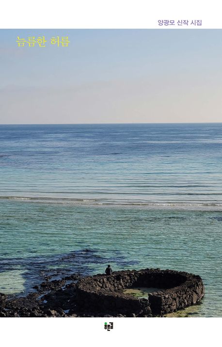 ▲ 늠름한 허름 표지 이미지. ⓒ영남경제 자료