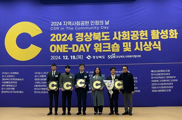 ▲ 국립해양과학관이 지역사회 상생협력국립해양과학관 성과로 ‘2024년 지역사회공헌 2년 연속 인정기관’의 선정과 함께 ‘경북도지사 기관 표창’을 수상했다.ⓒ