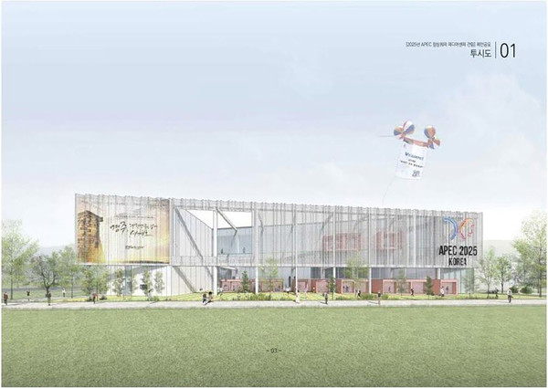 ▲ APEC 국제미디어센터 조감도 ⓒ경북도