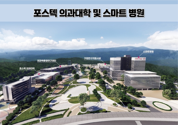 ▲ 포스텍 의과대학·스마트 병원 조감도. ⓒ영남경제 자료