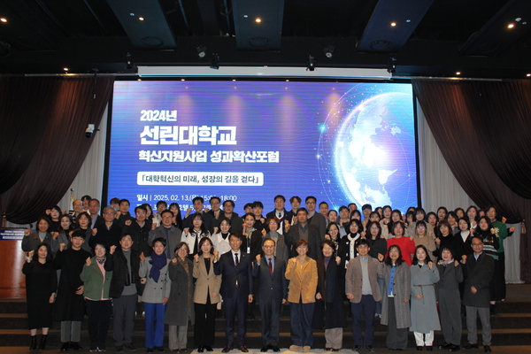 ▲ 선린대학교(총장 곽진환) 대학혁신지원단은 지난 13일 포항 라한호텔 5층에서 교직원 및 산업체 관계자 100여명이 참석한 가운데‘2024년 선린대학교 혁신지원사업 성과확산포럼’을 개최했다.ⓒ선린대