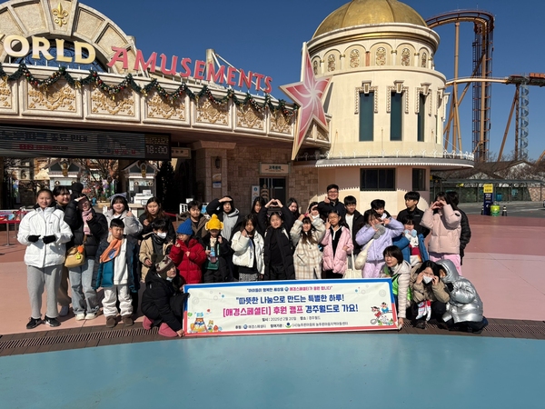 ▲ 애경스페셜티(구 애경특수도료)는 지난 20일 포항시 두호동에 소재한 늘푸른마음지역아동센터 아동들에게 따뜻한 나눔으로 만든 특별한 하루를 선물했다. ⓒ영남경제 자료