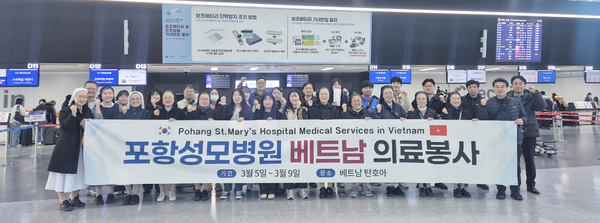▲ 포항성모병원 의료봉사단 26명이 3월 5일부터 9일까지 5일간의 일정으로 베트남 탄호아 지역에 의료봉사를 떠났다. ⓒ성모병원