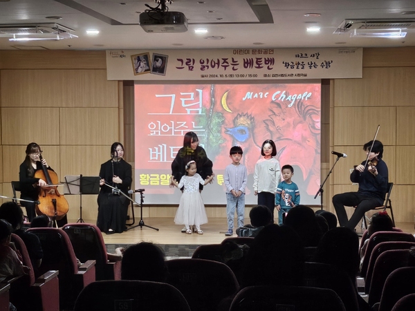 어린이들과 함께 문화공연을 개최하고 있다.  ⓒ김천시