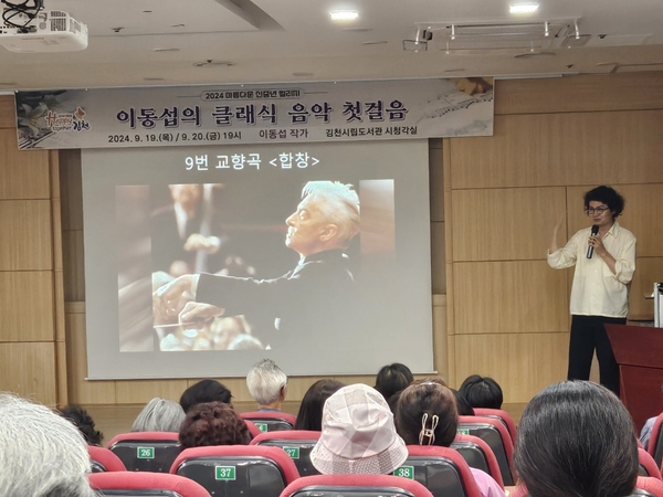 신중년 컬리지를 통해 노년층 대상 클래식 음악에 대한 강연을 하고 있다. ⓒ김천시