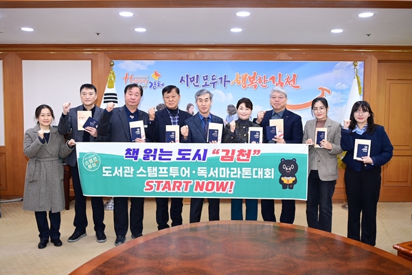 최순고 김천시장 권한대행과 국장 간부진을 선두 주자로 도서관 스탬프 투어 시작을 알리는 현수막과 함께 기념 촬영을 하고 있다. ⓒ김천시