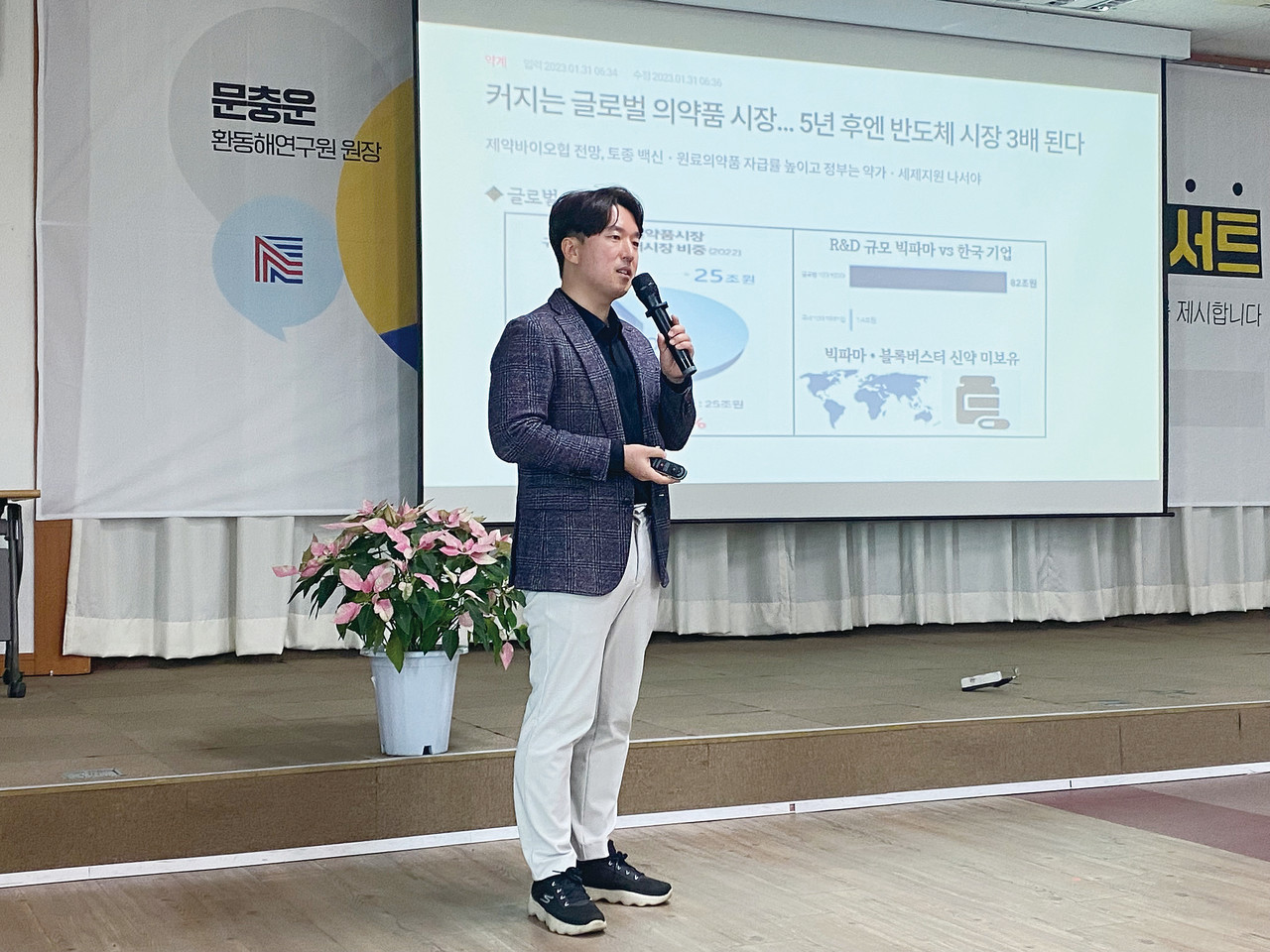 ▲ 영남경제신문이 주관한 ‘포항과 대한민국의 미래 먹거리, 바이오산업’ 주제의 ‘문충운의 경제 콘서트’가 19일 포항산림조합 대강당에서 열렸다. ⓒ영남경제 자료