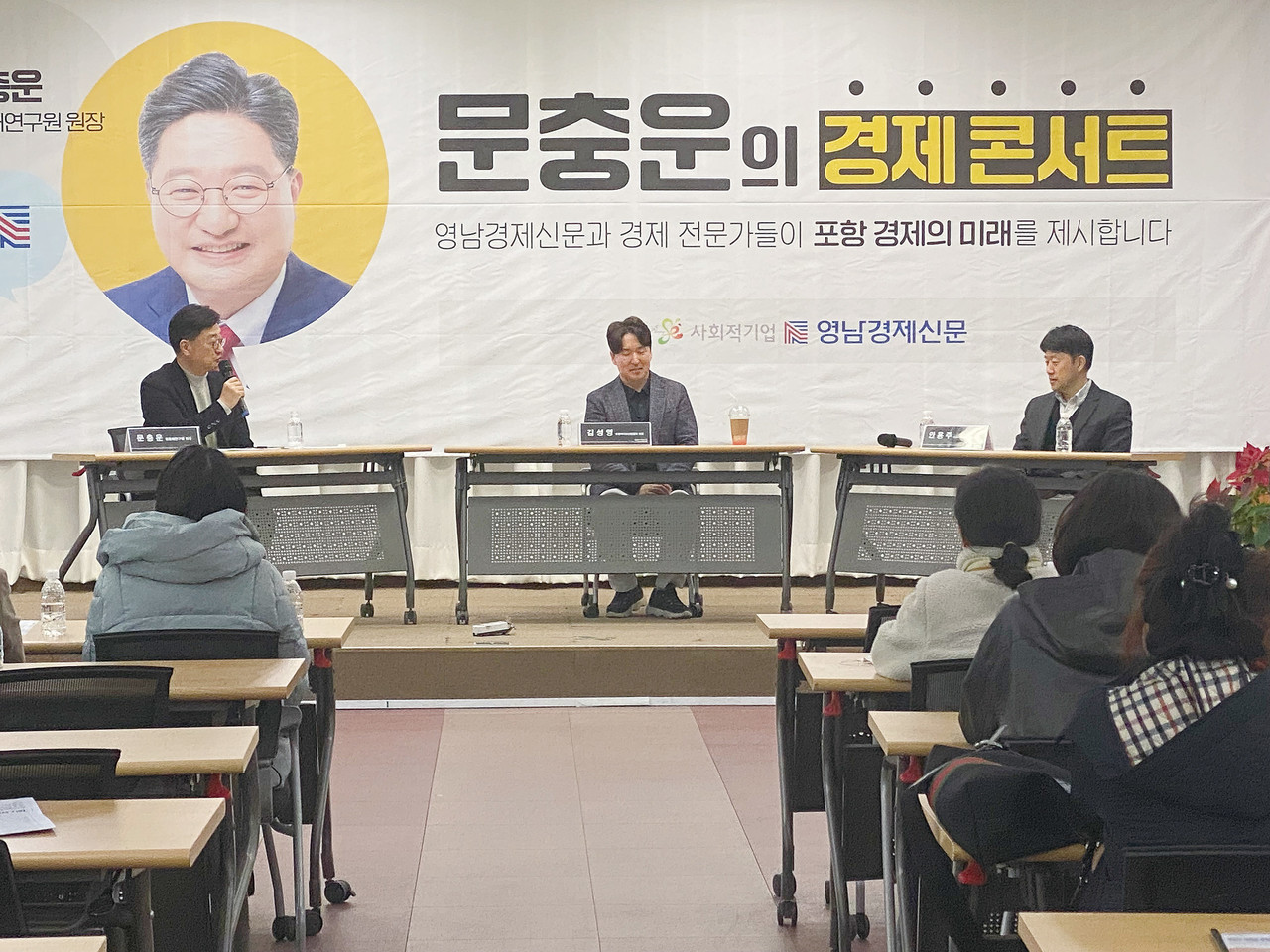 ▲ '포항과 대한민국의 미래 먹거리, 바이오산업' 주제의 '문충운의 경제 콘서트'가 19일 포항산림조합 숲마을 대강당에서 열렸다. ⓒ영남경제 자료