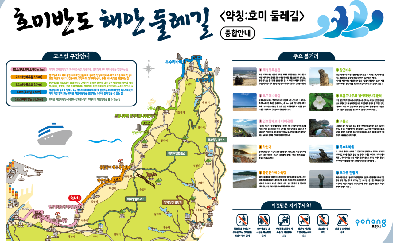 ​▲ 호미반도 해안 둘레길 코스길. ⓒ영남경제 자료