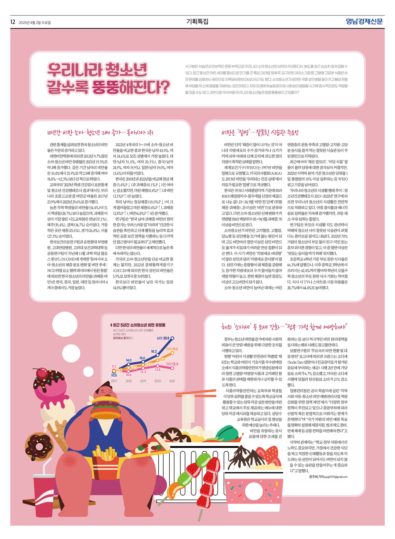 제작/윤주희 기자