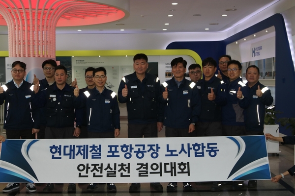 ▲ 현대제철 포항공장 노사 안전실천 결의대회 기념촬영 모습 ⓒ현대제철 포항공장