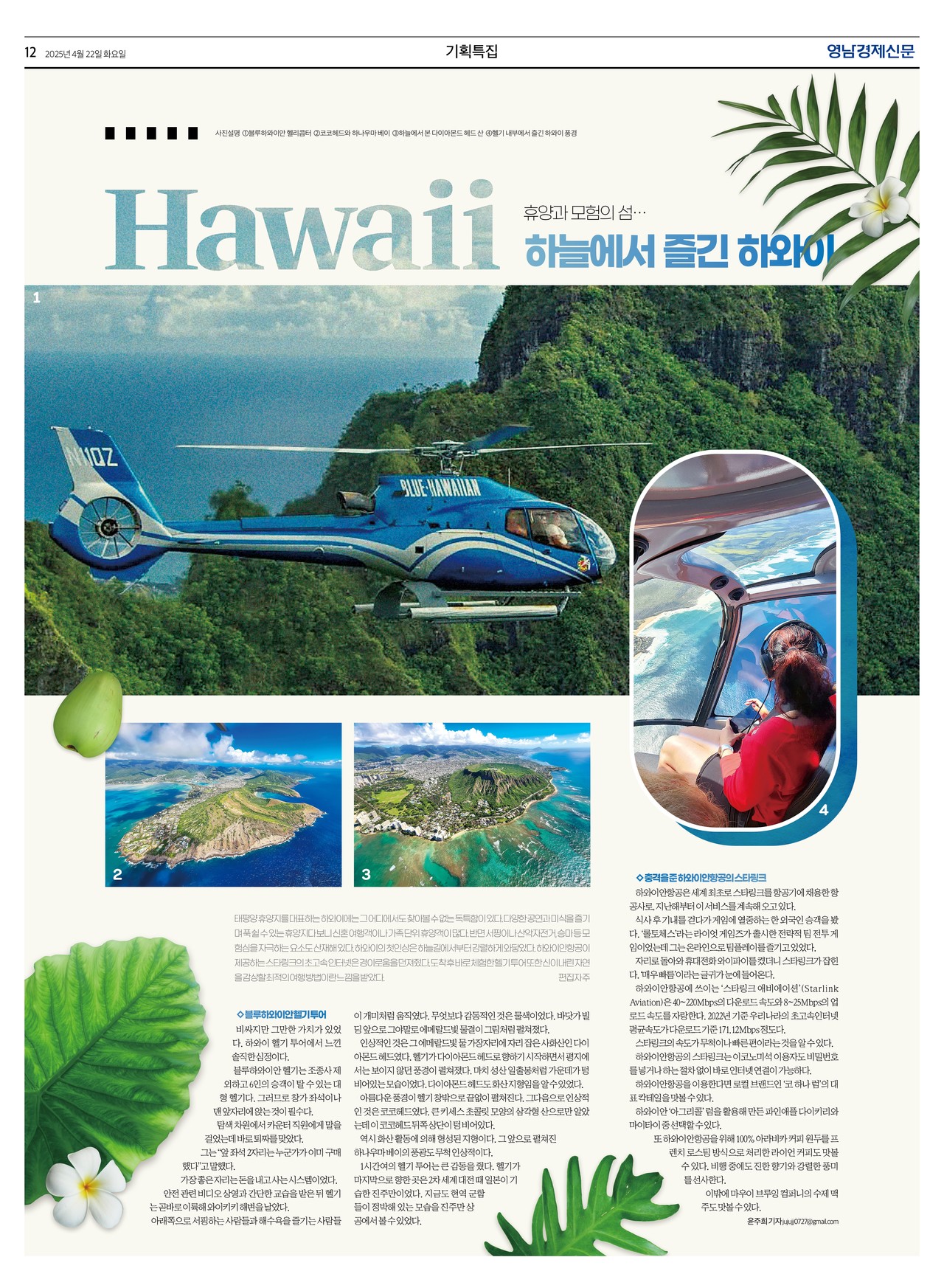 제작/윤주희 기자