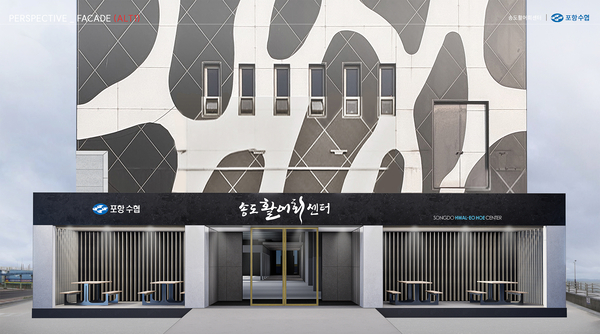 ▲ 달라지는 포항수협 송도활어회센터 ⓒ송도활어회센터