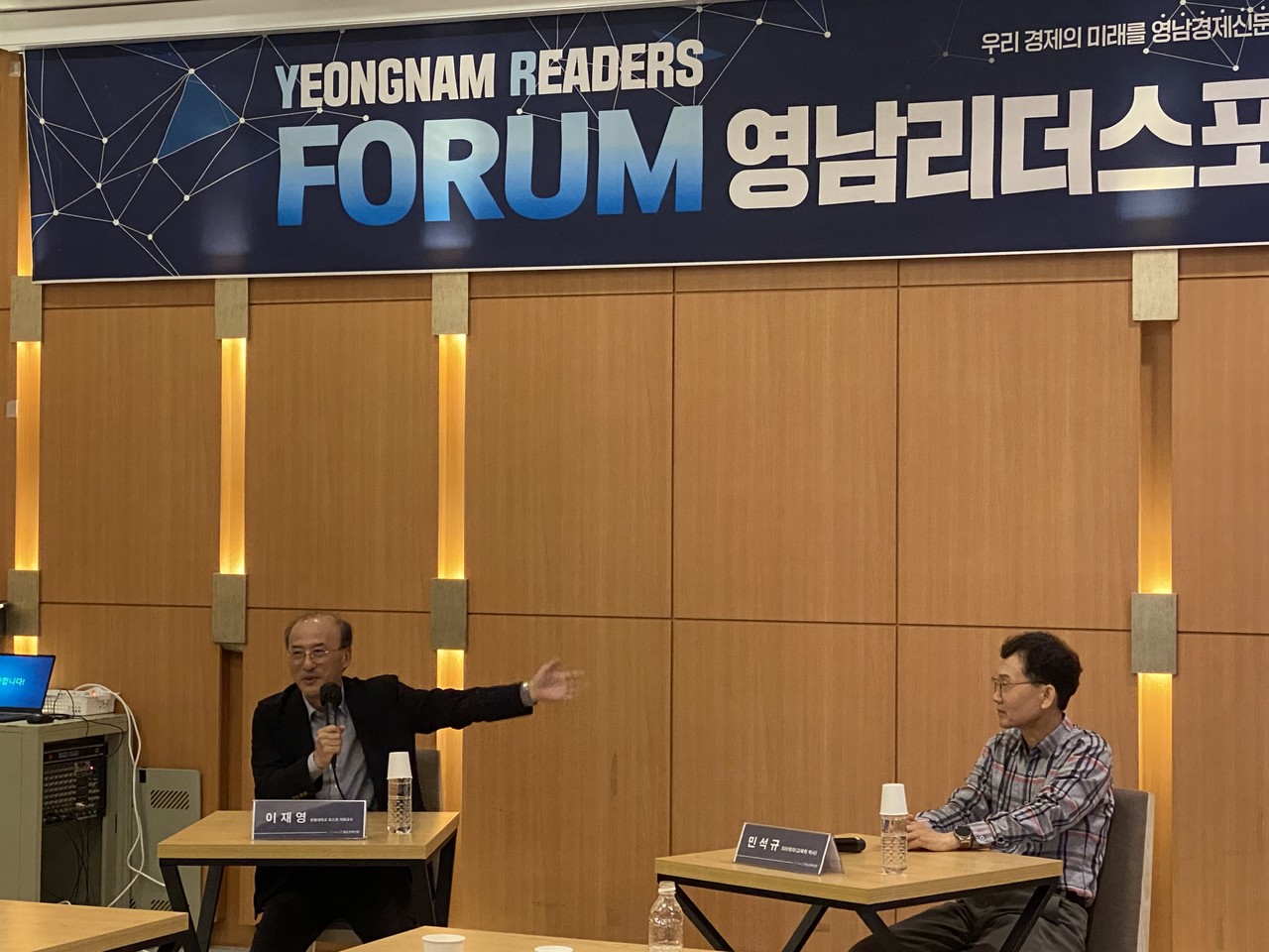 ▲ 영남경제신문이 주관한 영남리더스 포럼이 진행 중이다. ⓒ영남경제 자료