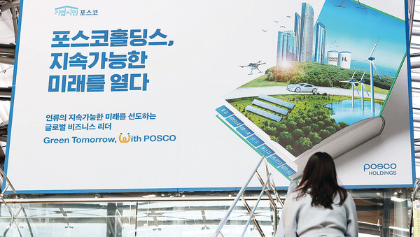 ▲ 포스코홀딩스가 저수익 사업과 비핵심자산 매각을 통한 구조조정에 속도를 내고 있다.  ⓒ연합