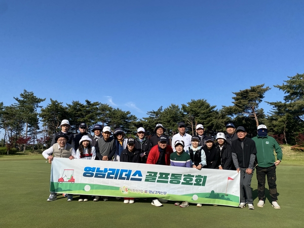 ▲ 영남리더스 골프회 5월 월례회(포항컨트리클럽)ⓒ김소헌기자