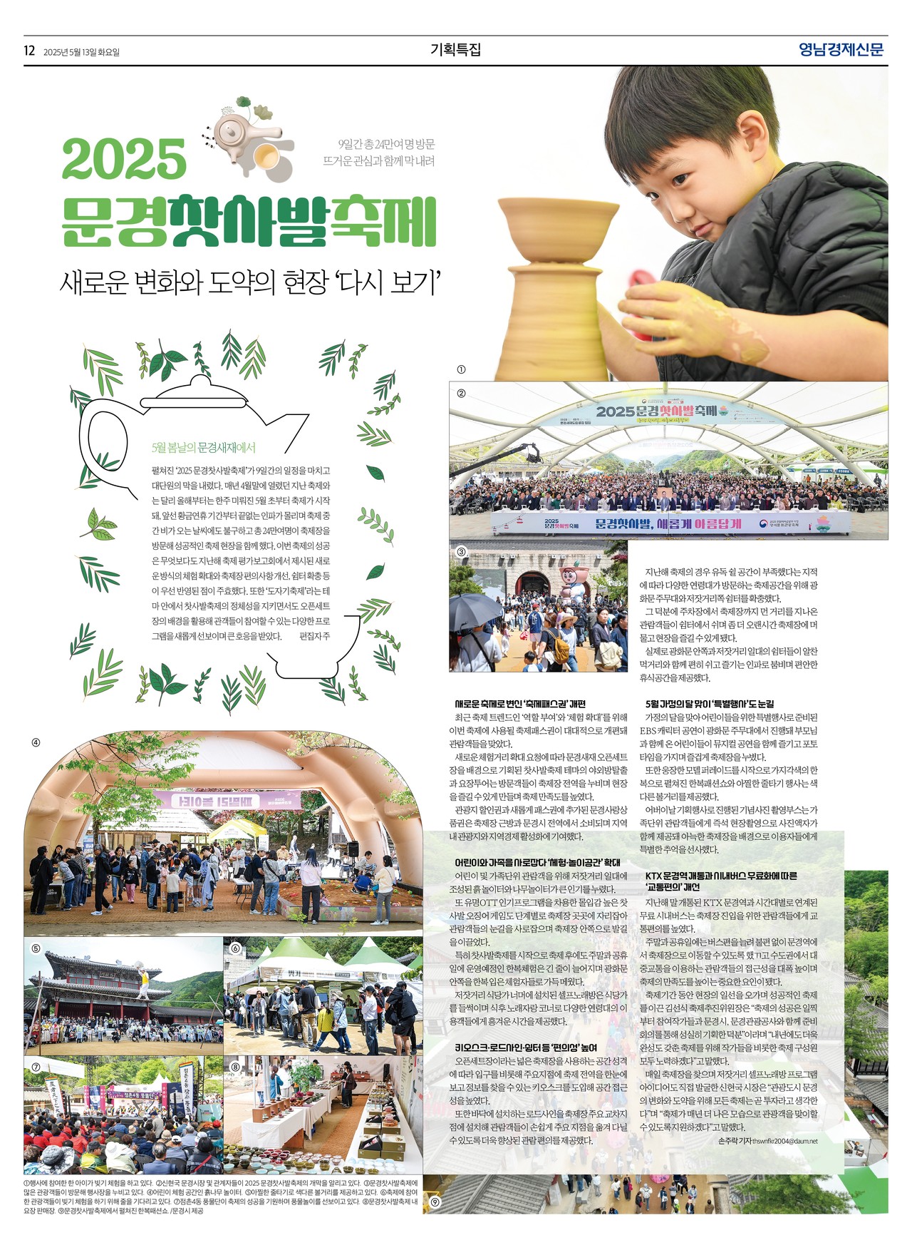 제작/윤주희 기자