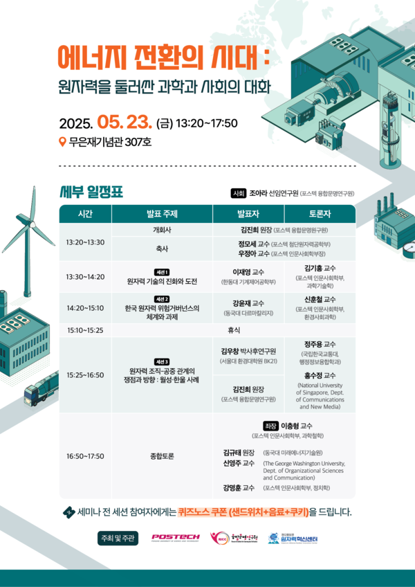 ▲'에너지 전환의 시대' 심포지엄 포스터 ⓒ포스텍