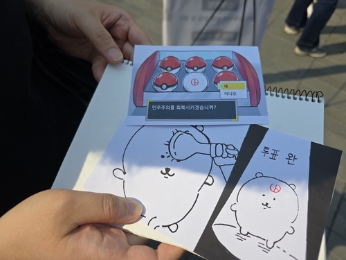 투표 인증 용지. ⓒ연합