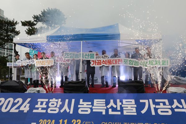 포항시 농특산물 가공식품대전이 열리고 있는 모습 ⓒ포항시