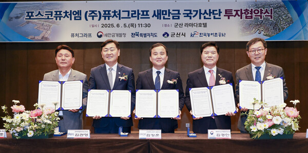 ▲ 지난 5일 이차전지 음극재 핵심소재 제조시설 건립을 위한 투자협약 체결식에 김관영 전북특별자치도지사, 김경안 새만금개발청장, 강임준 군산시장, 엄기천 ㈜포스코퓨처엠 대표이사, 김정훈 ㈜퓨처그라프 대표이사 등 참석자들이 협약식을 갖고 기념촬영을 하고 있다. ⓒ포스코퓨처엠 