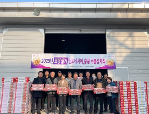 ▲ 2025년 포항 딸기 인도네시아·홍콩 수출상차식 ⓒ포항시