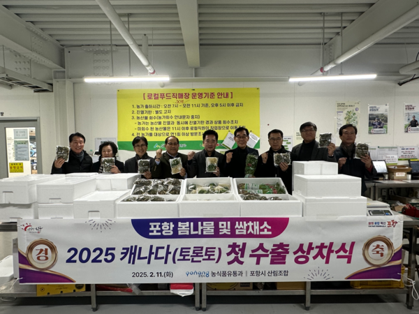 ▲ 포항 봄나물 및 쌈채소 2025 캐나다 토론토 첫 수출 상차식 ⓒ포항시