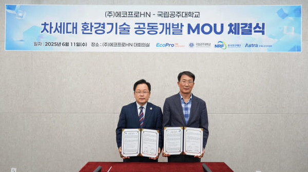 ▲ 에코프로에이치엔 김종섭 대표(오른쪽)와 임경호 국립공주대학교 총장이 지난 11일 에코프로에이치엔 본사에서 차세대 환경기술 공동개발 MOU를 체결했다. ⓒ에코프로