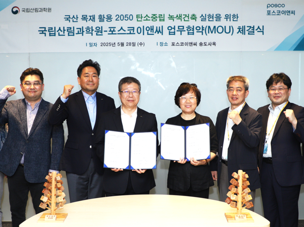 ▲ 포스코이앤씨가 국립산림과학원과 업무협약 체결 후 기념촬영을 하고 있다. ⓒ포스코이앤씨