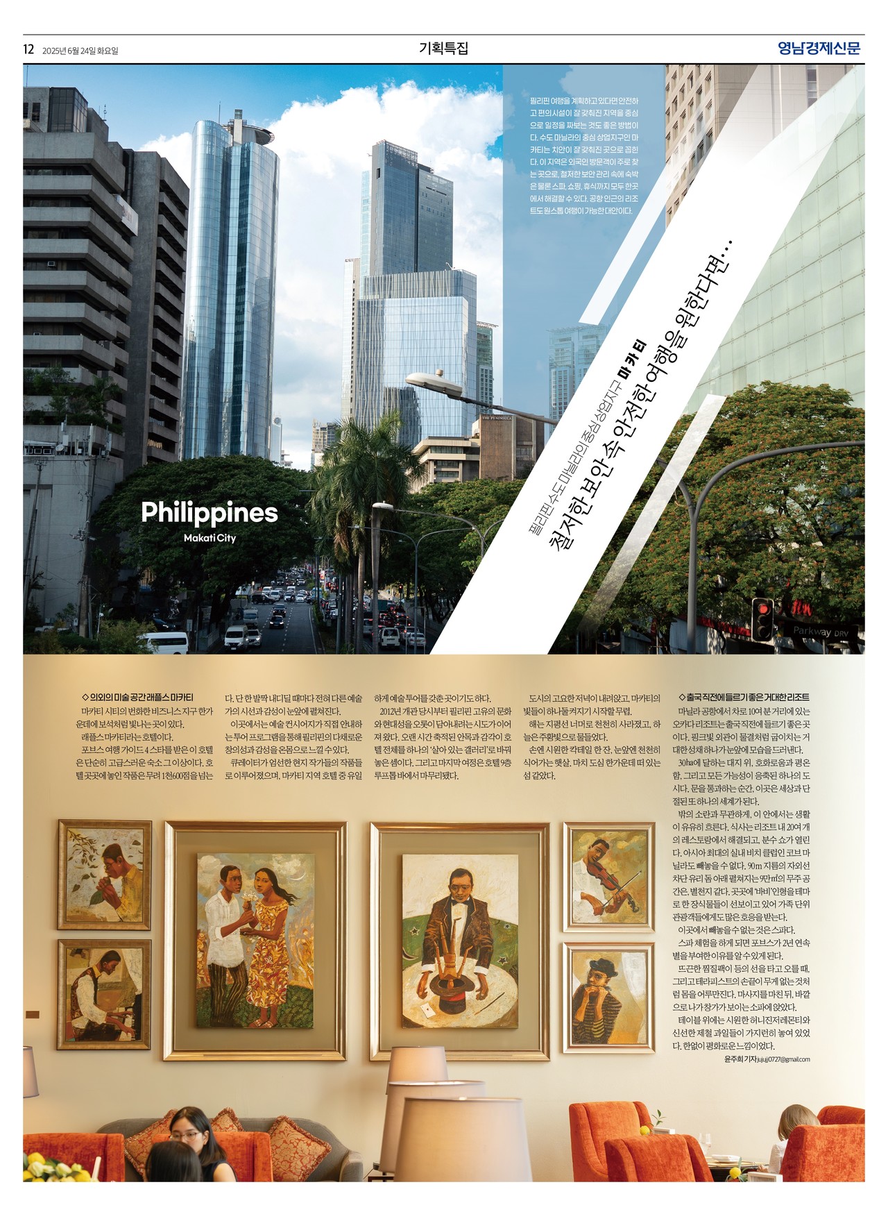 제작/윤주희 기자