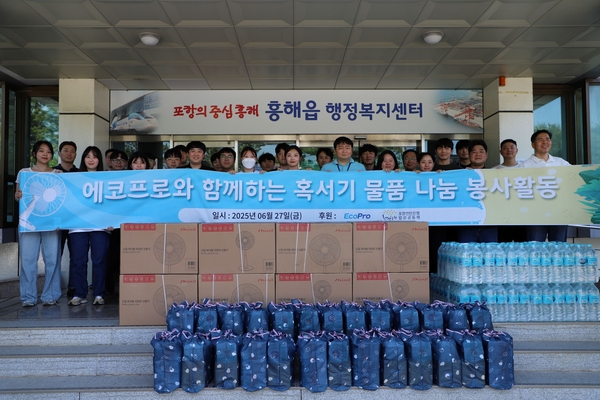 ▲ 지난 27일 포항시 북구 흥해읍행정복지센터에서 진행된 에코프로의 ‘혹서기 에너지 취약계층 물품 전달식’ 모습 ⓒ에코프로