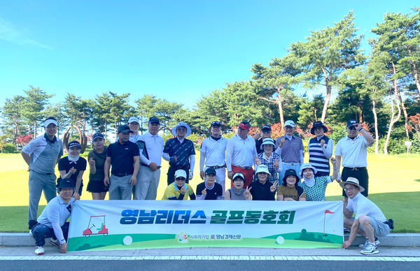 ▲ 영남리더스 골프회 7월 월례회 기념사진 ⓒ김소헌기자