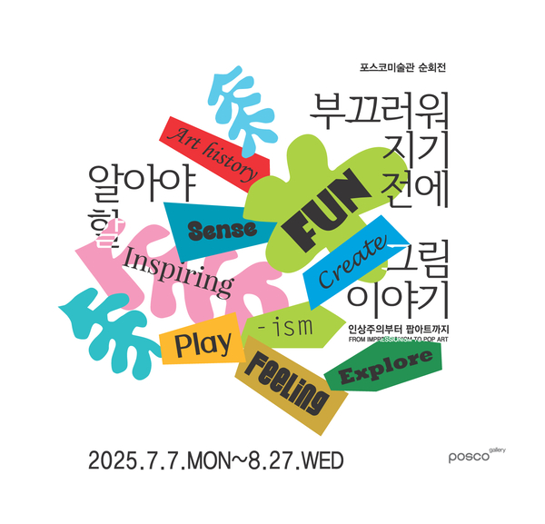 ▲ 부끄전 메인 이미지. ⓒ포스코