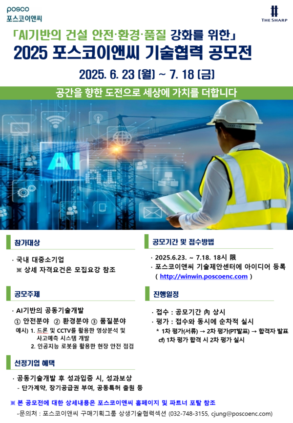 ▲ 공모전 포스터. ⓒ포스코이앤씨