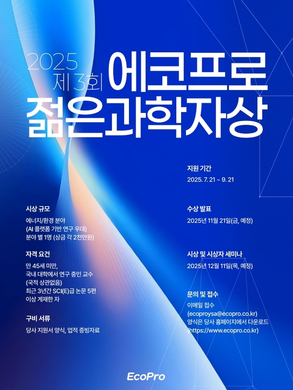 젊은 과학자상 포스터/에코프로