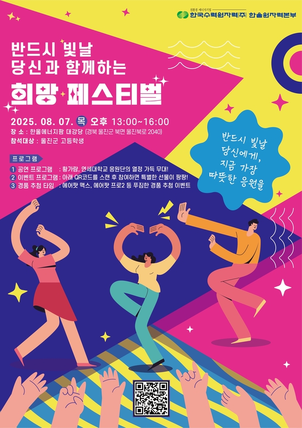 ▲ ‘희망 페스티벌’ 포스터 ⓒ한울본부