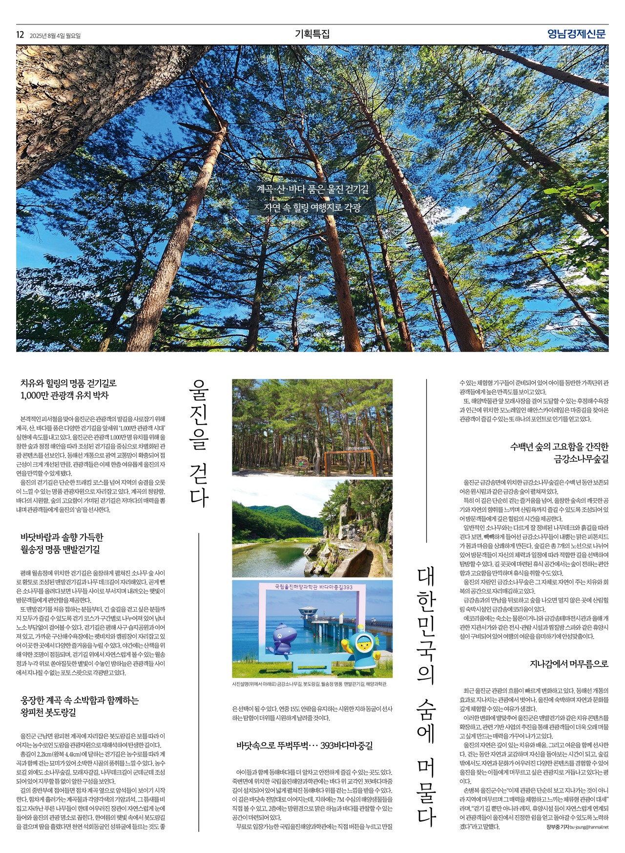 제작/윤주희 기자