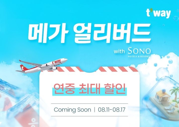 ▲ 티웨이항공 메가 얼리버드 이미지ⓒ티웨이항공