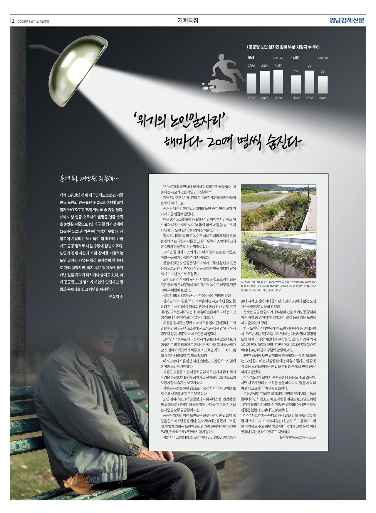 제작/윤주희 기자