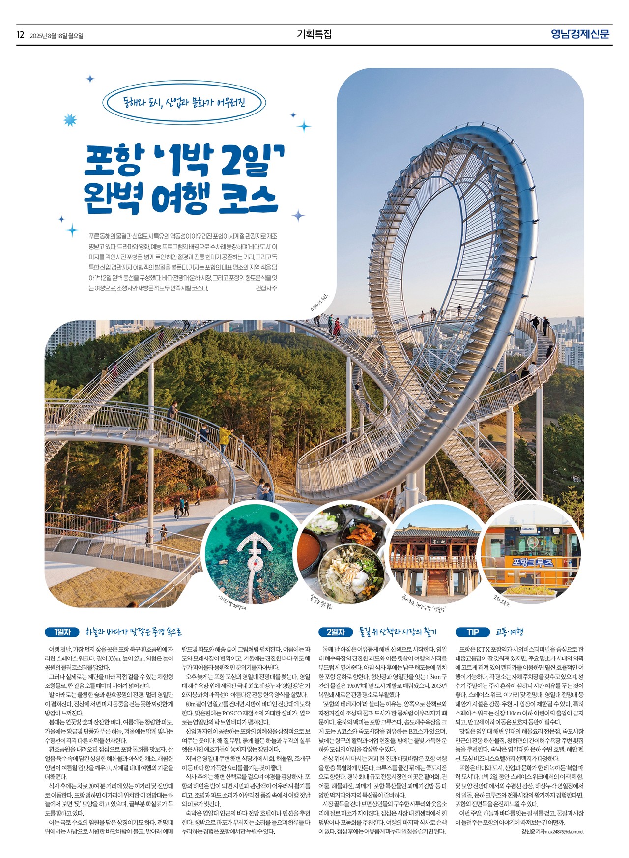 제작/윤주희 기자