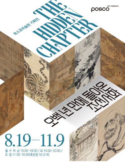 ▲ 행사 포스터 ⓒ포스코