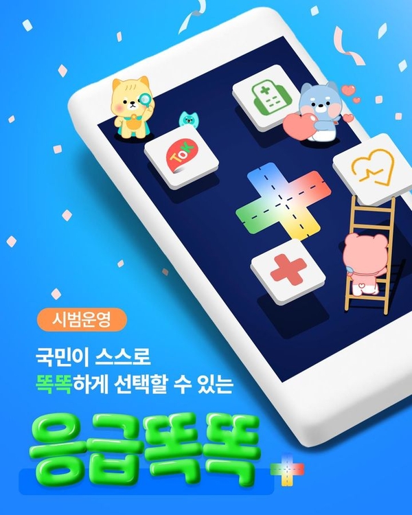 ▲ 대구시 응급의료정보 앱‘응급똑똑' 이미지 ⓒ대구시